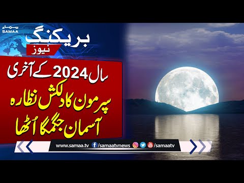 Final Supermoon of the Year 2024 | Illuminates Pakistan's Sky Last Night | Breaking News