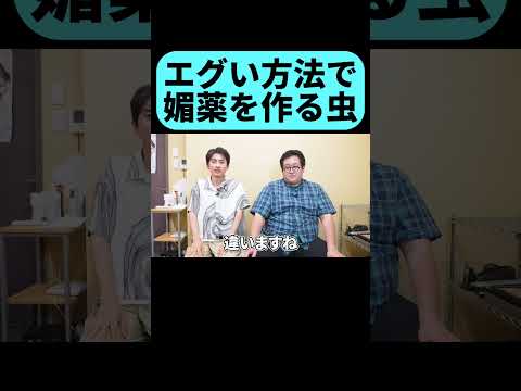 エグすぎる方法で媚薬を作る蝶がヤバすぎた #shorts