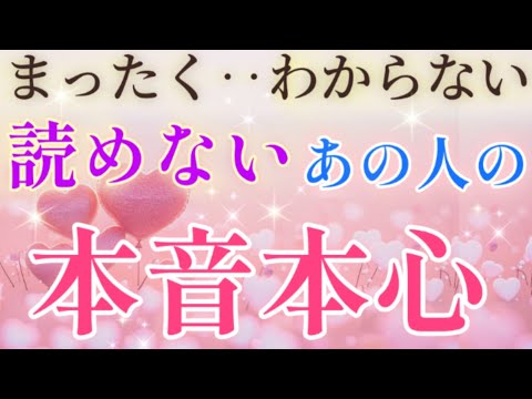 どストレートな想い!!🩷🩵まったく‥分からない読めないあの人の本音本心🌈🕊️片思い·複雑恋愛&障害のある恋愛·曖昧な関係‥遠距離恋愛·距離が出来た🌈タロット&オラクル恋愛鑑定🩷💚🧡🩵