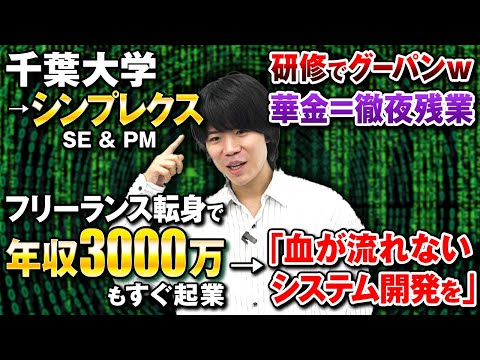 【20代はハードワーク一択?!】激務もノマドLIFEも知る高年収経営者のキャリアが色々ありすぎた…