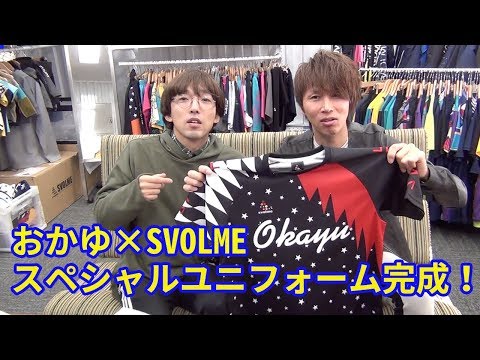 【シド ゆうや】おかゆ×SVOLME スペシャルユニフォーム完成！