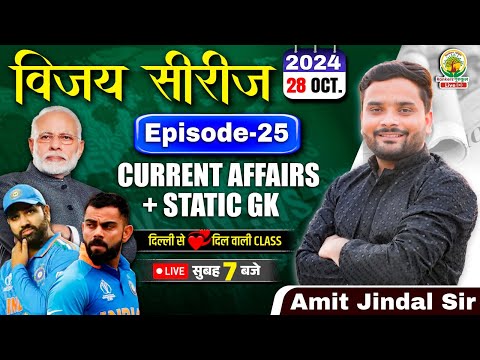 🔴28 October 2024 Current Affairs | Daily Current Affairs | CGL,CHSL,GD,RPF,ALP |Amit Jindal Sir