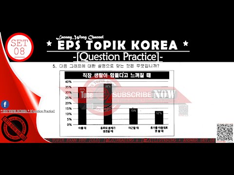 EPS TOPIK EXAM PBT [OLD] [읽기] READING & [듣기] LISTENING + ANSWER SET. 08