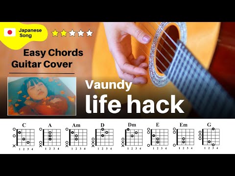 【弾き語り】Vaundy / life hack：ギター解説動画【TAB譜】