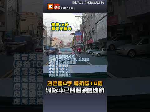 補習班店名僅8個字 Google導航唸18秒才唸完