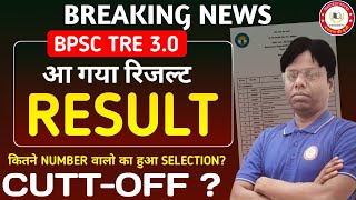 BPSC TRE 3.0 RESULT OUT | BPSC TRE 3.0 Result🔥आ गया | BPSC TRE 3 RESULT UPDATE