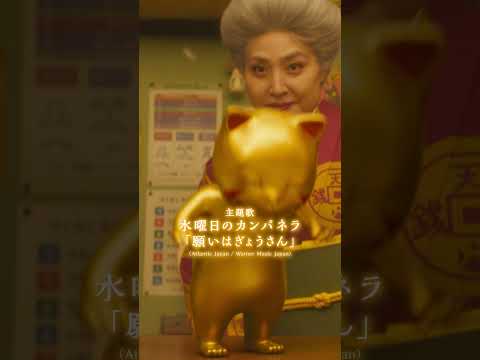 #映画「ふしぎ駄菓子屋 #銭天堂」特報２【12月13日(金)開店】#shorts #映画銭天堂