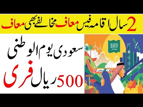 Saudi Two Year Iqama Fine Cancel | Saudi Traffic Fine Wiped | Saudi National Day | Sahil Tricks