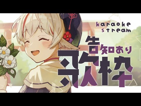 【#歌枠/ #karaoke】ボカロ中心リク◎好きに歌うし告知もある【天望りく/#vtuber 】