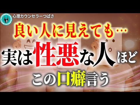 騙されちゃダメ！外面は良い人に見えて実は性格悪い人の特徴5選と見抜き方！