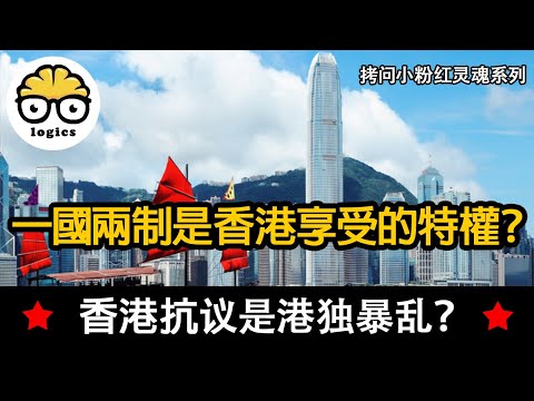 Are Hong Kong Independence Protests riots as China says? One Country Two Systems simply explained