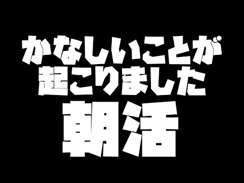 【朝枠/雑談☀】みんな聞いてくれとんでもないことが起きたんだ【日向太陽/VASE】