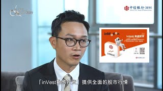 信銀國際 - 電子商業服務(China CITIC Bank - ebusiness) - 「華富財經傑出企業大獎2019」獲獎企業訪問