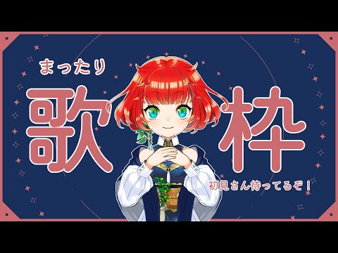 【天傘ぽるぽ】1/16のお昼の歌枠【VTuber】