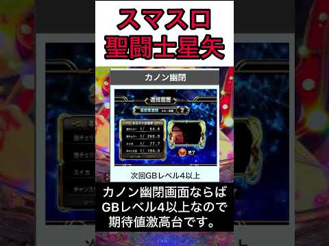 スマスロ星矢で投資0でハイエナ手順