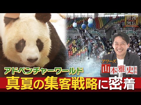 Behind the scenes of  most popular theme park, Adventure World!  Rare footage of  pandas for you!