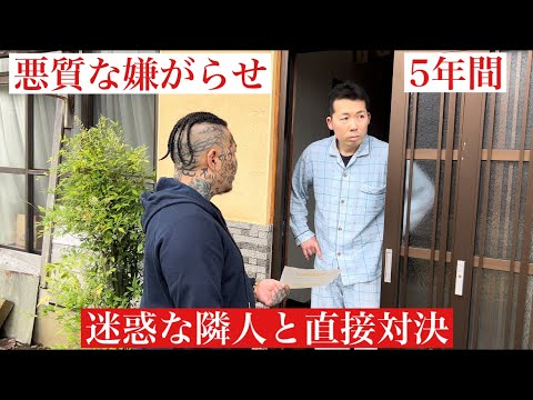 悪質な迷惑行為をする奴と直接対決！自警団