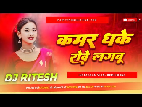 Kamar Dhake Roye Lagabu Lucky Raja Bhojpuri song Dj Remix song Dj Ritesh