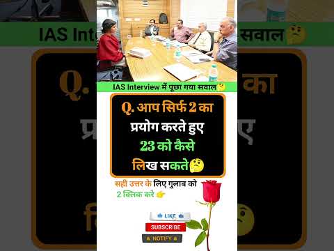 Ias interview intresting question shorts ❓🤔|| GK Questions in hindi #gkinhindi #gkquestions #shorts