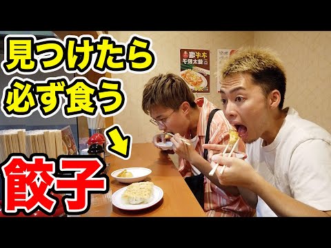 【大食い】宇都宮で餃子見つけたら必ず食べきる！！