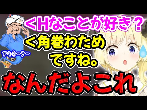 アキネーターにまさかの認識をされていることに衝撃を受ける角巻わため【ホロライブ/ホロライブ切り抜き】