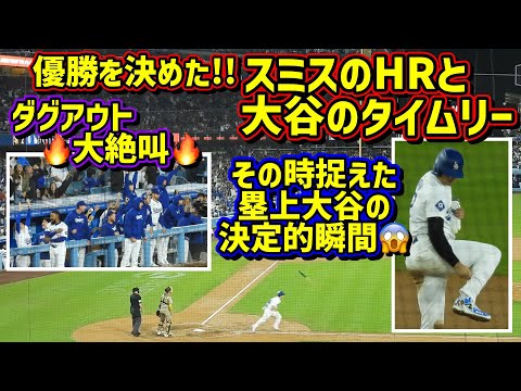 大絶叫‼️優勝への逆転劇その時スタジアムがヤバ過ぎた😱塁上大谷の決定的瞬間を捉えた😆 【現地映像】9/26vsパドレスShoheiOhtani