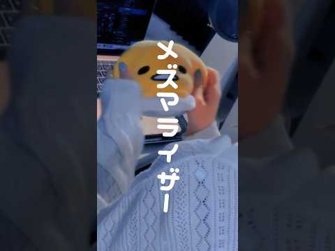 【 最近流行ってるらしい…？！】 メズマライザー / サツキ 様 #歌ってみた#cover#song#노래#メズマライザー#サツキ#初音ミク#重音テト#shorts#short