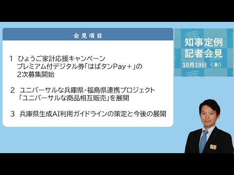 2023年10月19日（木曜日）知事定例記者会見