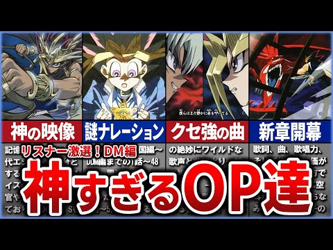 【遊戯王】第１位はこの曲！懐かしすぎる...DM編OPテーマランキング！【リスナー激選】【ゆっくり解説】#ゆっくり実況 #遊戯王 #デュエルモンスターズ　#OCG