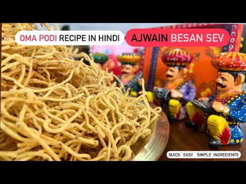 Quick & Easy South Indian Snack | Oma Podi Recipe | Ajwain Besan Sev