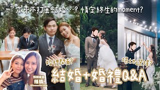 #RubyTuesday｜婚禮總共花費了$XX萬 化妝中大伏？提醒婚禮必須注意事項⚠️ 28歲早結婚？婚後生活大不同？何時才是情定終生的moment？與兩性關係作家紙情 談結婚這回事