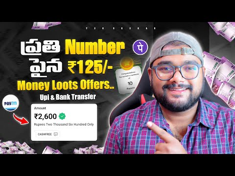 ⭐ ప్రతీ Number పైన: ₹125/-🔥 Gpay, Phonepe,UPI | New Earning App | Money Earning Apps | No Investment