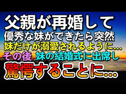 【感動する話】父が再婚し妹ができた。その後家を出て旅館で働いた。ある日妹から突然の激白に驚きを隠せず…【泣ける話】【いい話】