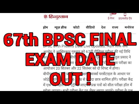 67th Bpsc exam date|Bpsc exam date 2022 #67thbpsc #67bpscexamdate #bpscupdates #bpscexamdate2022