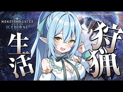 【モンスターハンター：ワールド】モンハン生活14日目！ブラキディオス！！ 【雪花ラミィ/ホロライブ】