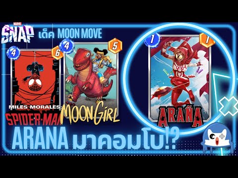 Arana ว่าที่ Goodcard | ใบใหม่!? Marvel Snap