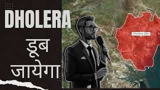 Dholera  : कितनी सेफ है  आपकी Investment  इस  मार्शी लैंड पर