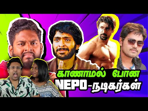 காணாமல் போன (Nepo) Actors  | Ramstk Family