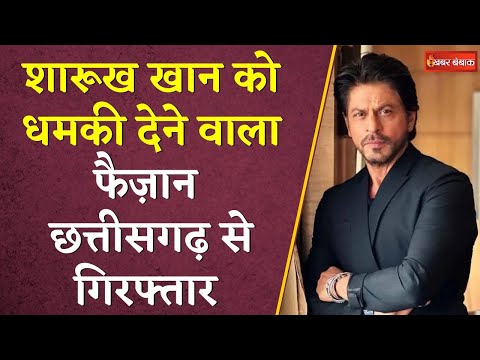 Shahrukh Khan को धमकी देने वाला Faizan Chhattisgarh से गिरफ्तार | Shahrukh Khan Threat