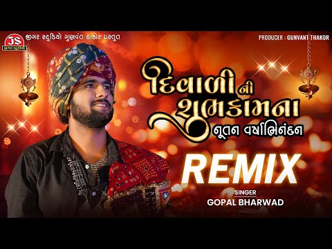 Diwali Ni Shubhkamna Nutan Varshabhinandan - Remix - Gopal Bharwad - Jigar Studio