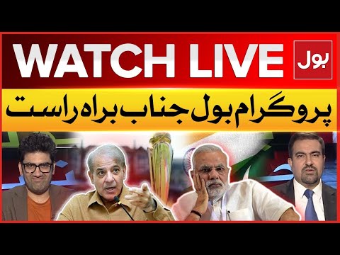 LIVE: BOLO Janab | Pak Vs India | Champions Trophy 2025 | Shehbaz Govt Updates | FBR In Action | BOL