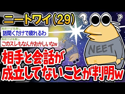 【2ch面白いスレ】なんか相手との会話がうまくいってない気がするんだけど、気のせいかな？w【ゆっくり解説】【バカ】【悲報】