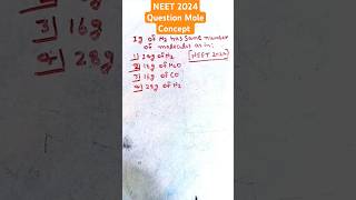 NEET 2024 Question || Mole Concept || #shorts