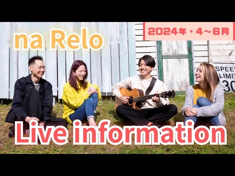 ナレロより皆様に【ダブルで嬉しい新ライブ情報！！】New Live Info!!