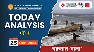 25 October 2024 Current Affairs Today Analysis in Hindi by Vajirao & Reddy IAS Institute