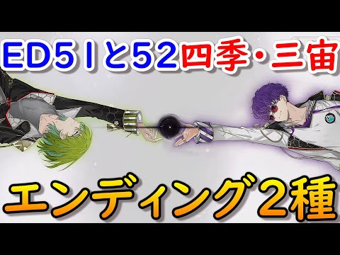 結合男子エンディング51&52宇緑四季×浮石三宙ラスボスENDING結末ネタバレ注意 源朔 安酸栄都 鍛炭六花 凍硝七瀬 鐵仁武 舎利弗玖苑 塩水流一那 清硫十六夜 Switch/スマホ