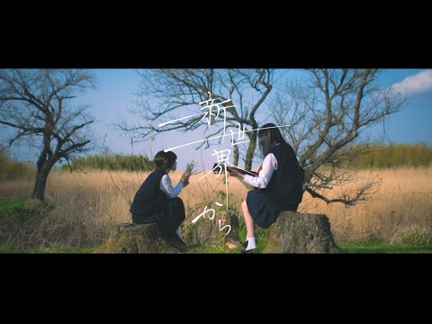 Tsukuyomi - From the new world (Music Video)