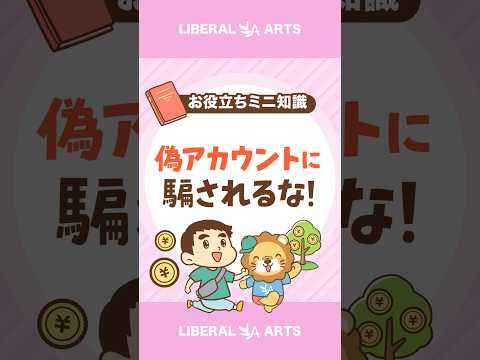 【騙されるな！】偽アカウントの見抜き方！ #shorts