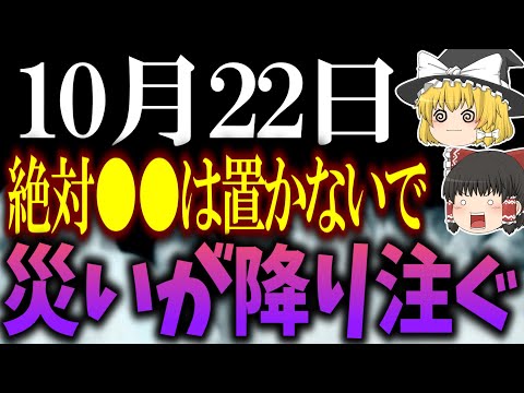 何をするにも「禍」が付きまとう危険な吉日が到来します…10月22日に行動するなら必ず○○をして動きましょう！