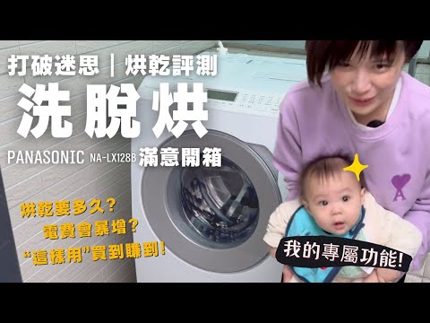 Top misconceptions about washing machine:beautiful, narrow, multifunctional one ~Panasonic NA-LX128B